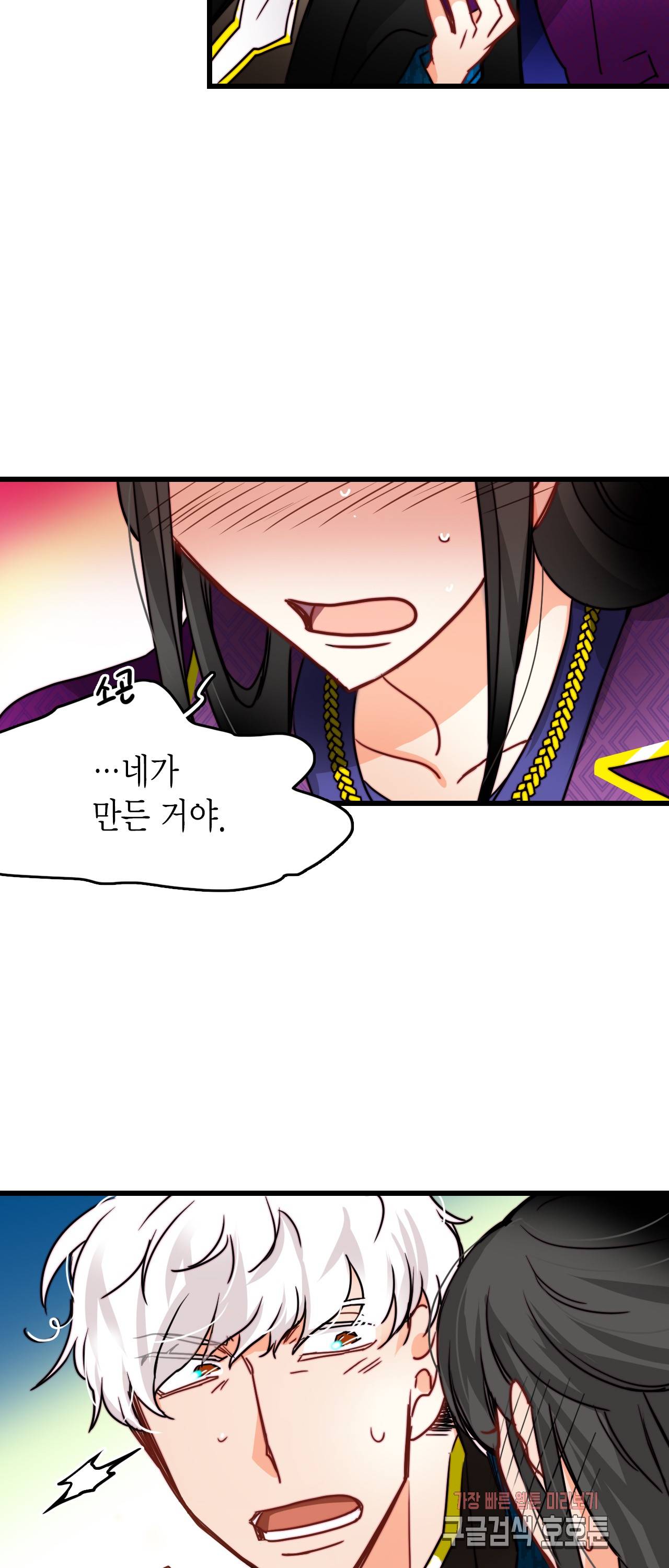 브링 더 러브 30화 30