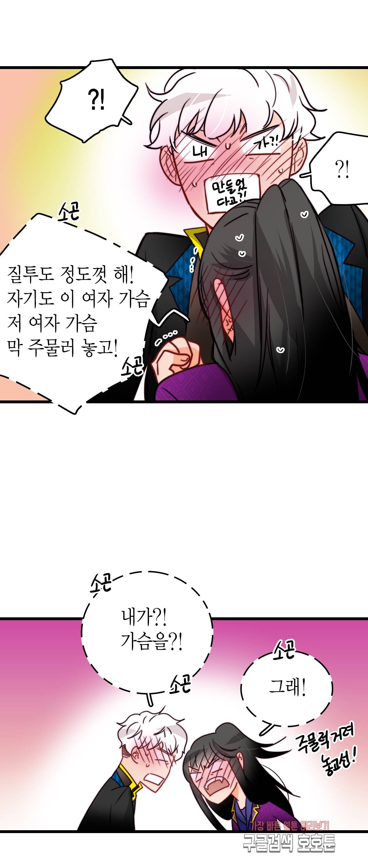 브링 더 러브 30화 34
