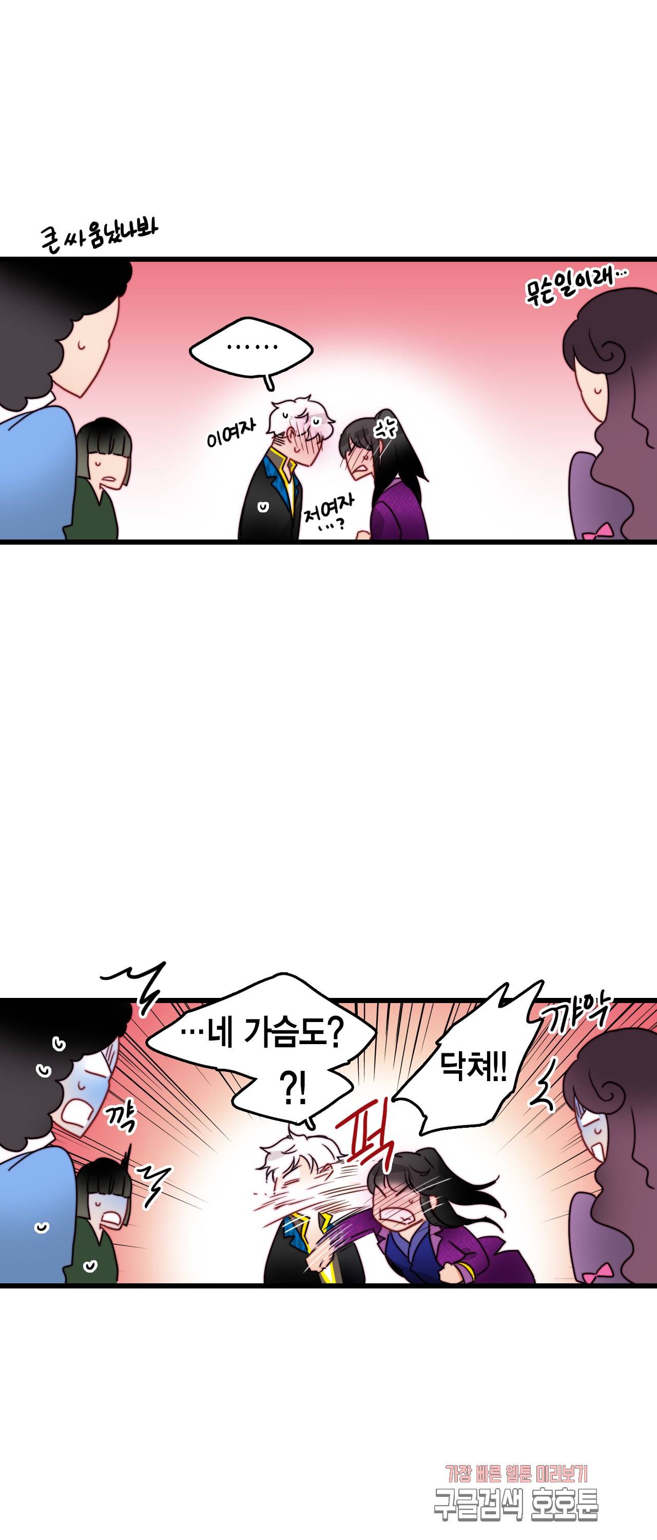 브링 더 러브 30화 36