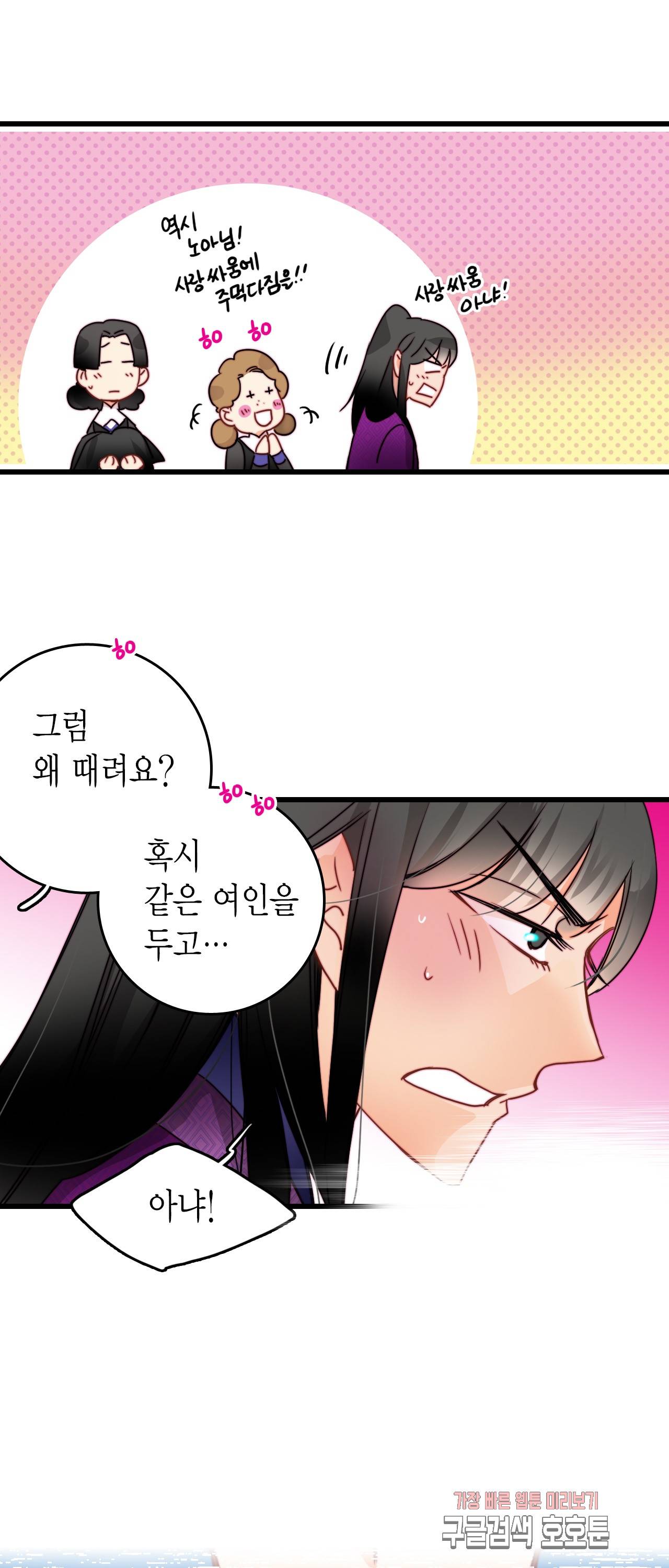 브링 더 러브 30화 40
