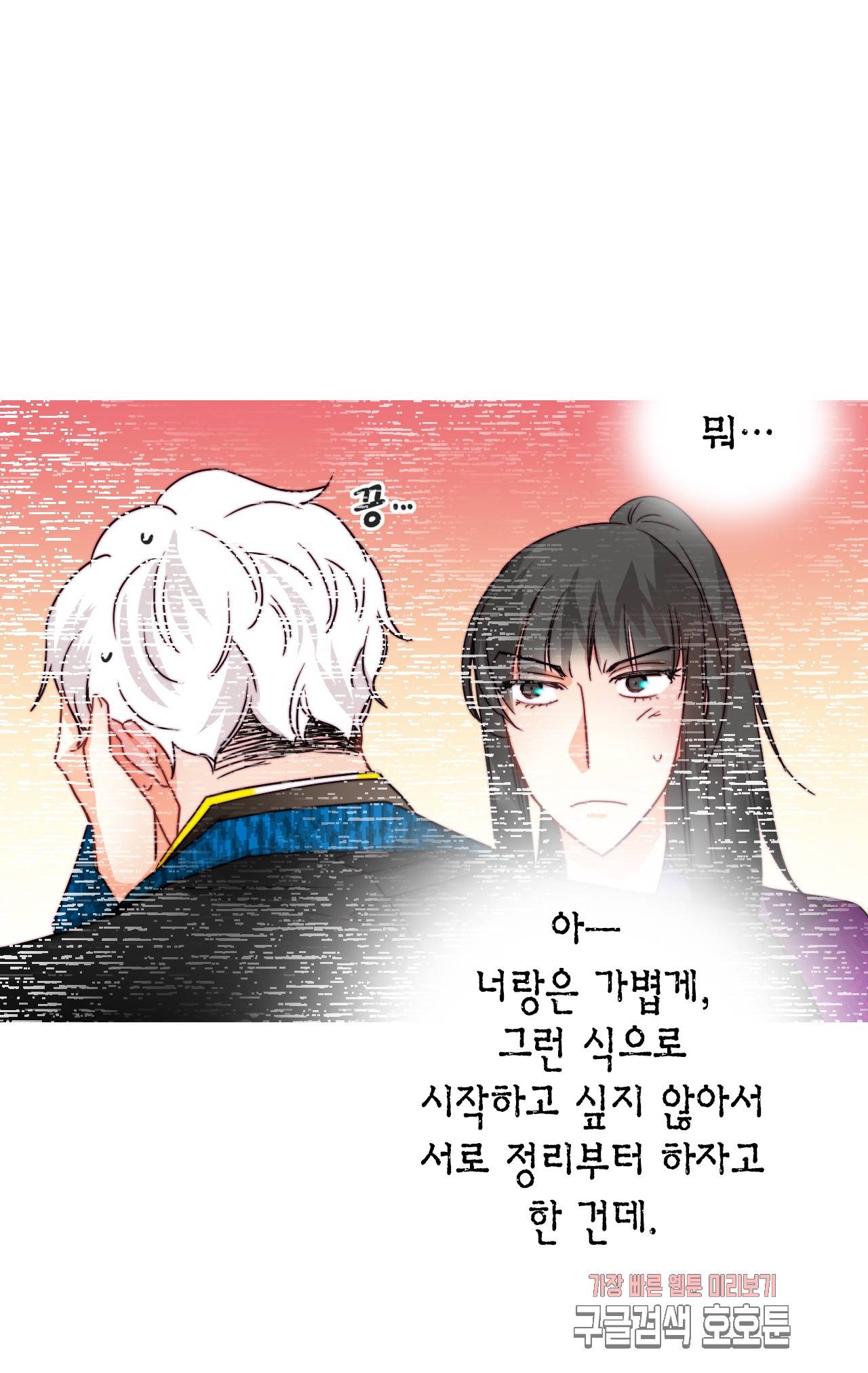 브링 더 러브 30화 42