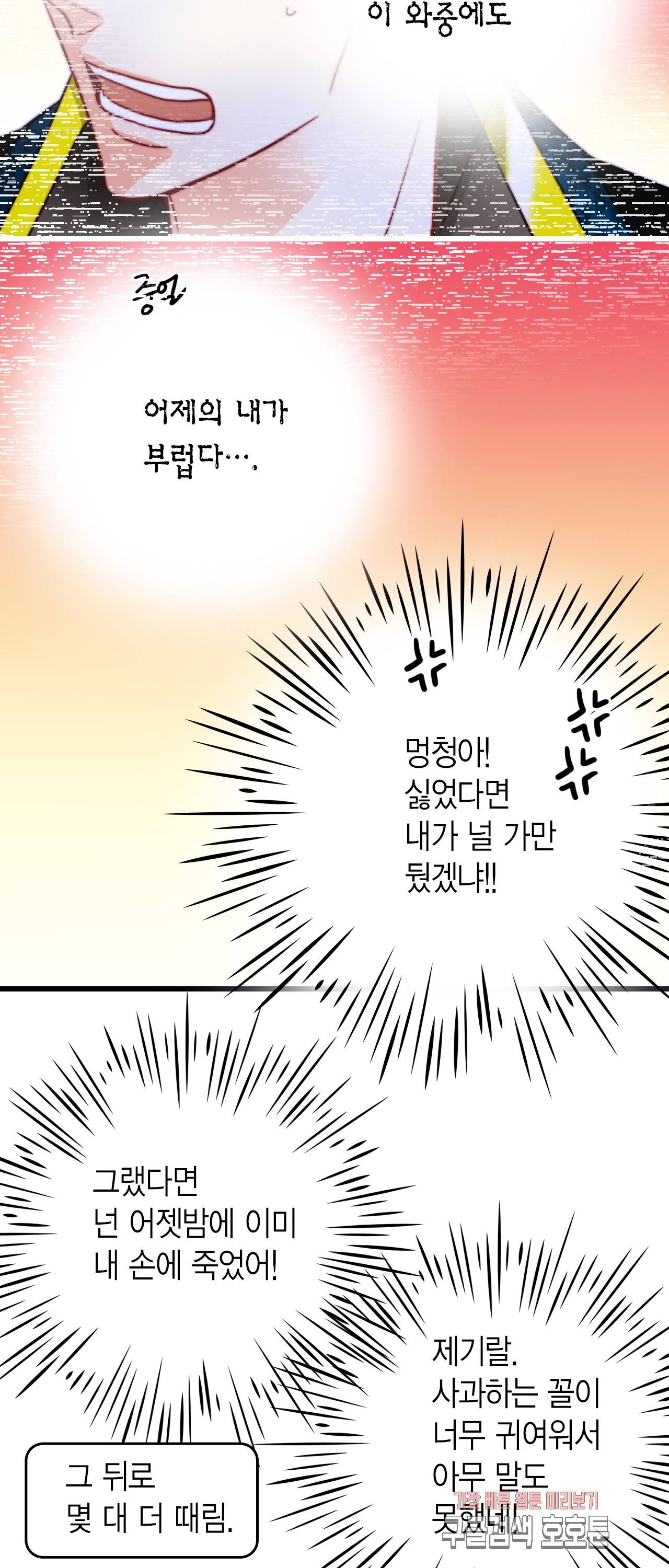 브링 더 러브 30화 44