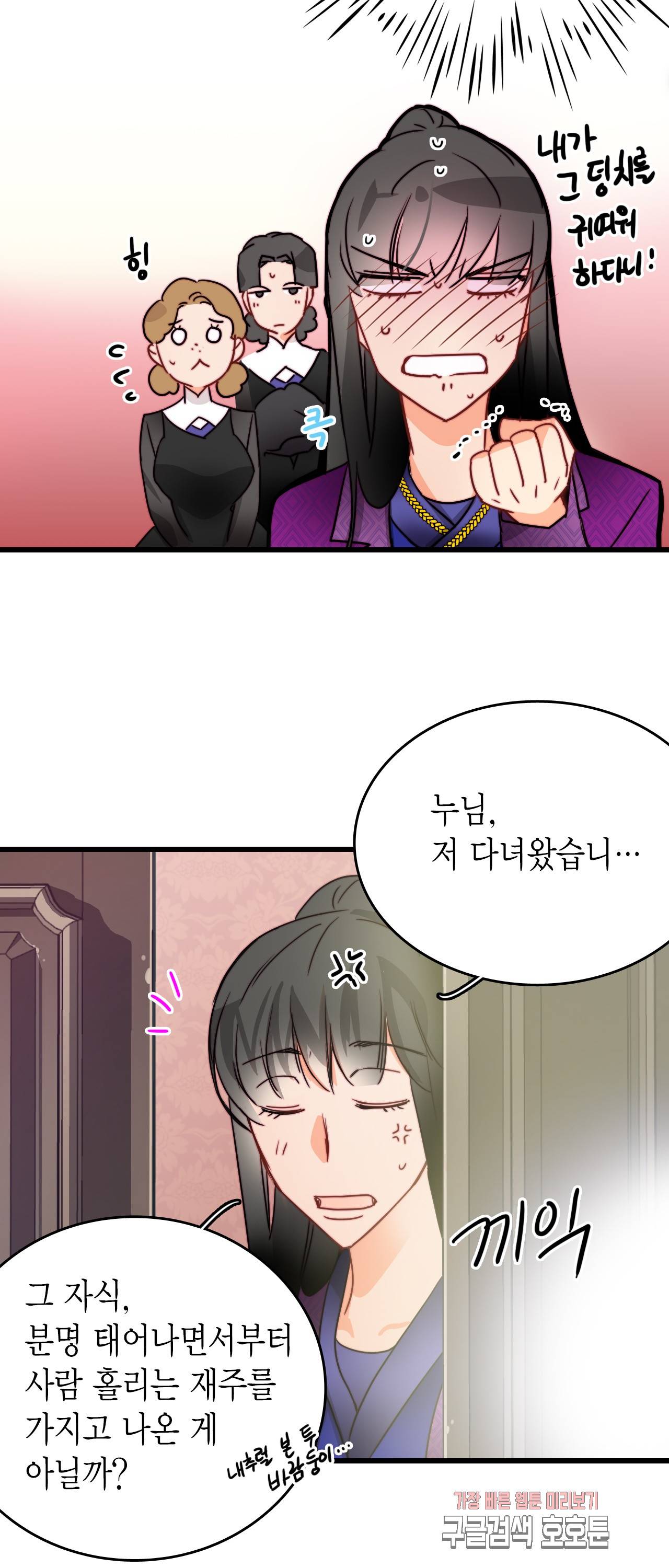 브링 더 러브 30화 45