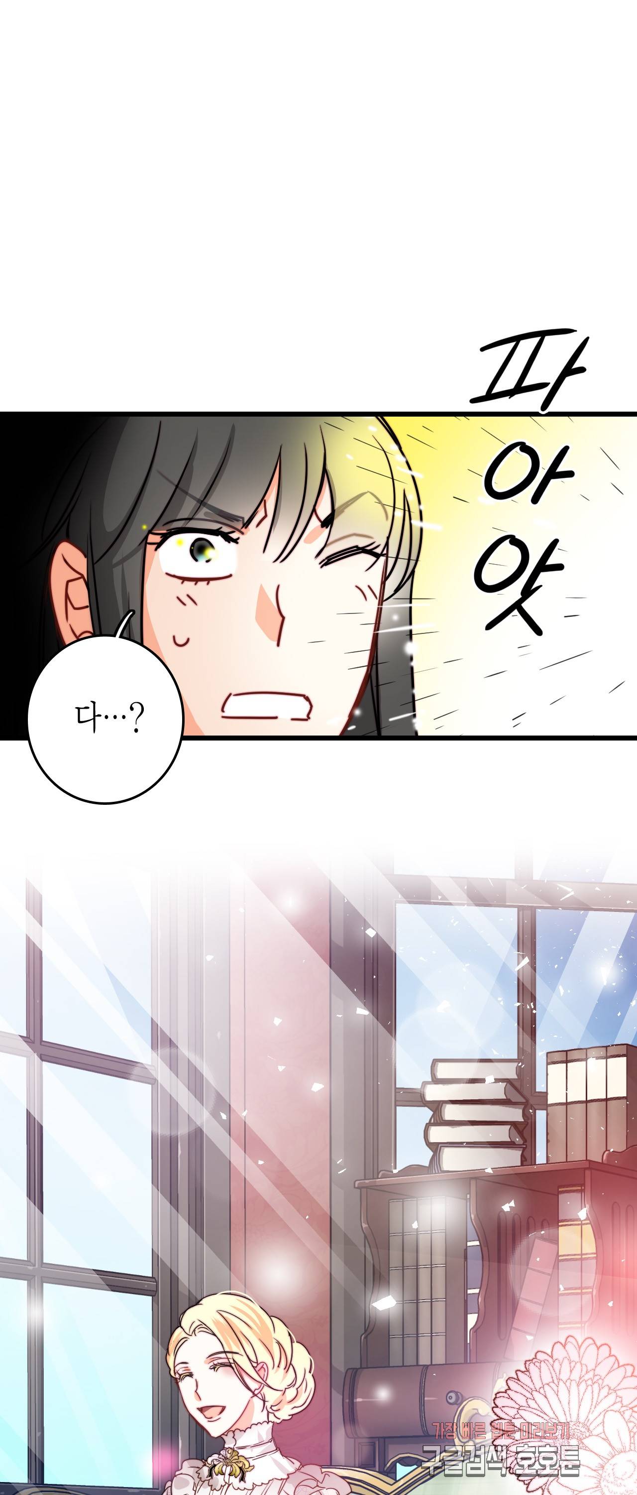 브링 더 러브 30화 47