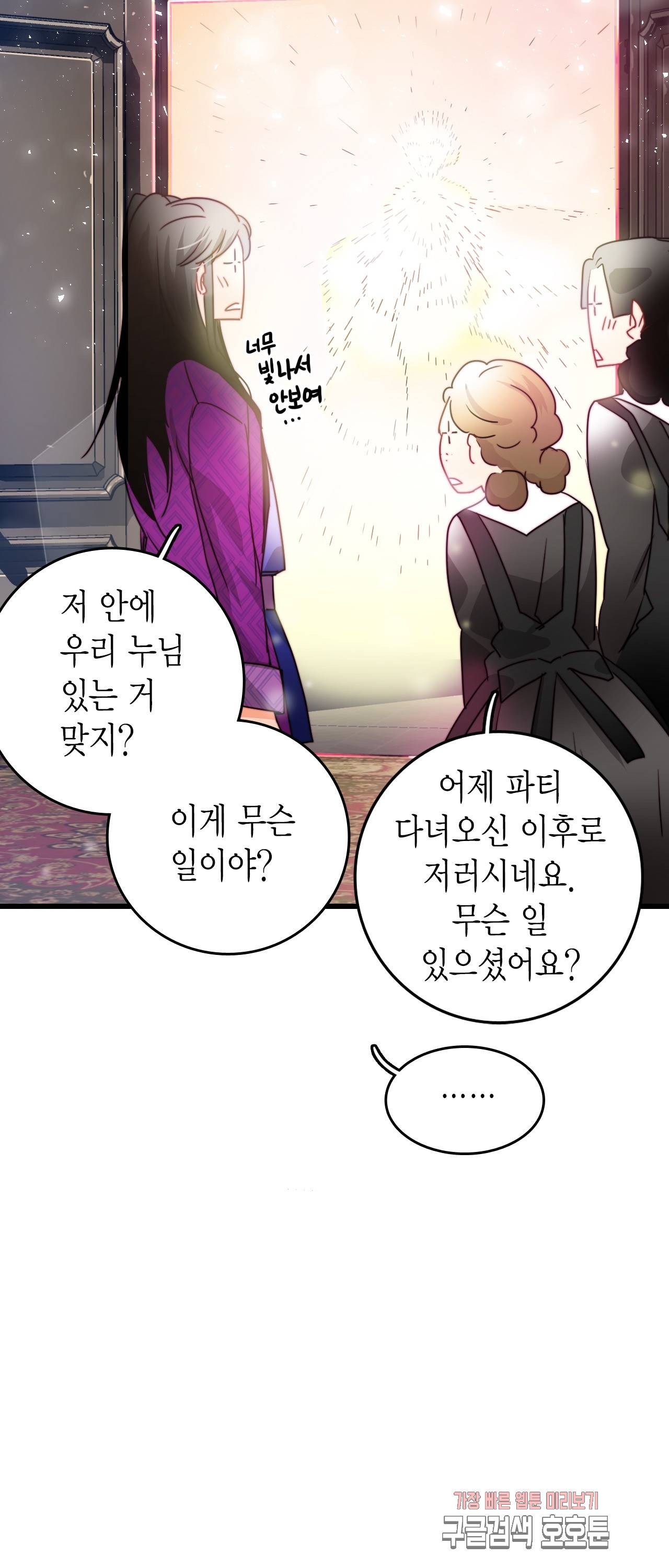 브링 더 러브 30화 49