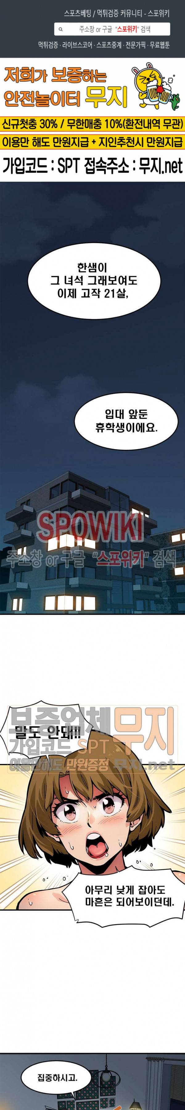 우리집에 왜 왔니? 3화 1