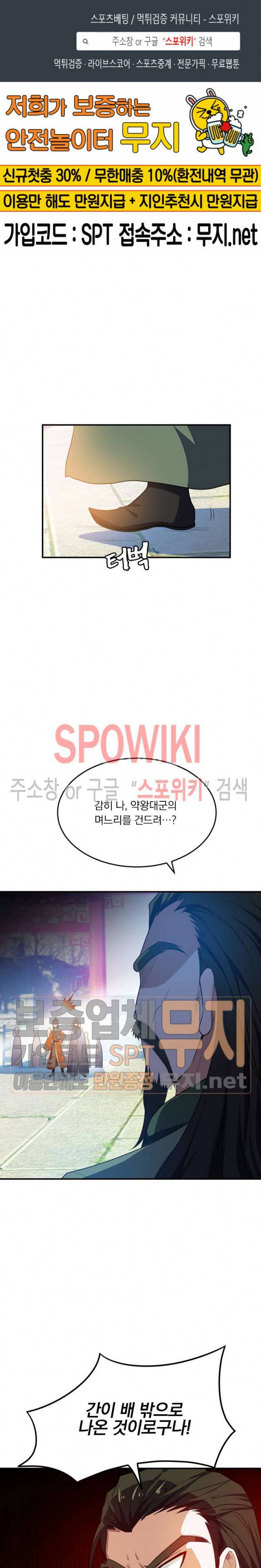 왕이 돌아왔도다 16화 1