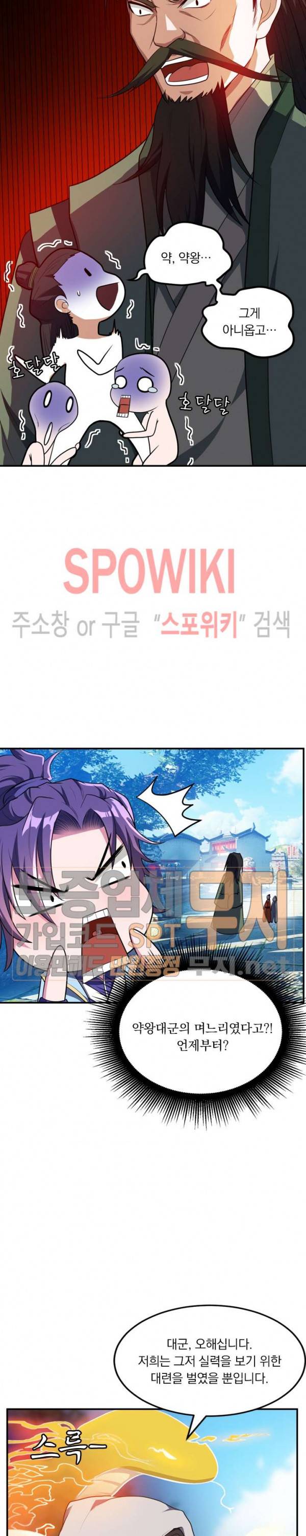 왕이 돌아왔도다 16화 2