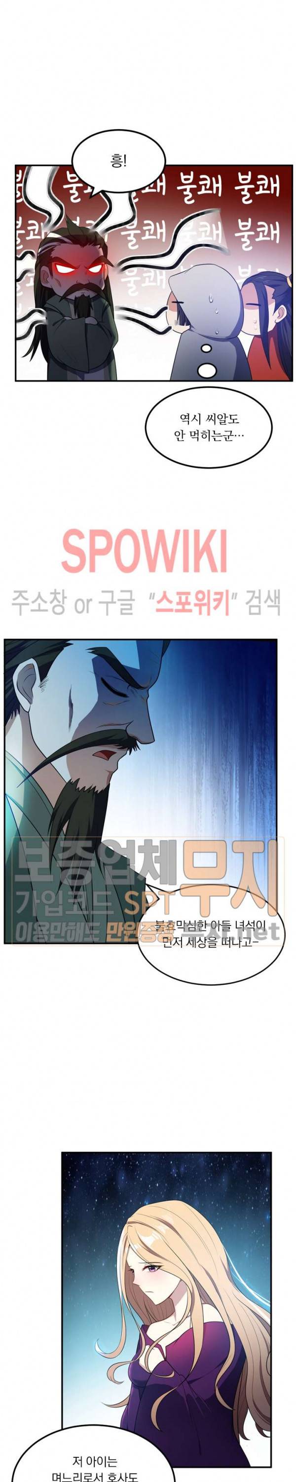 왕이 돌아왔도다 16화 4