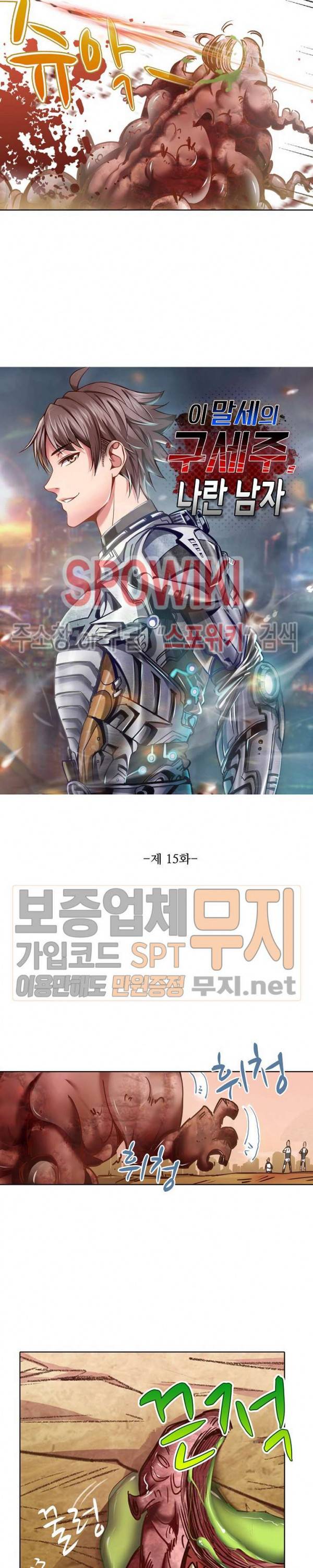 이 말세의 구세주, 나란 남자 15화 2