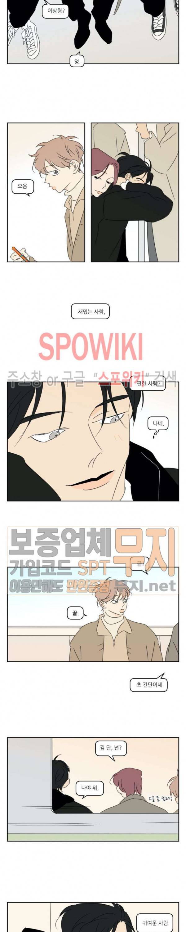 피장파장의 오류 9화 3