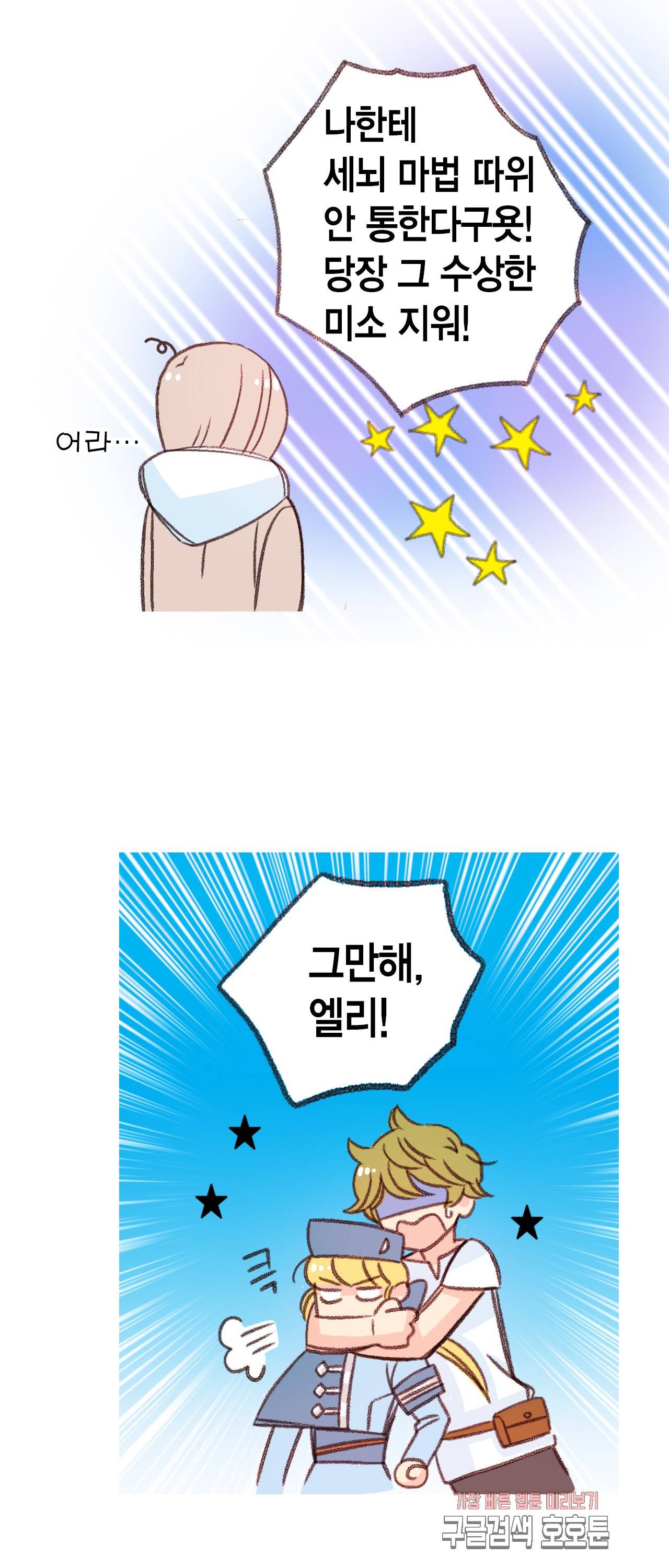 마법사 프람 테일 37화 3