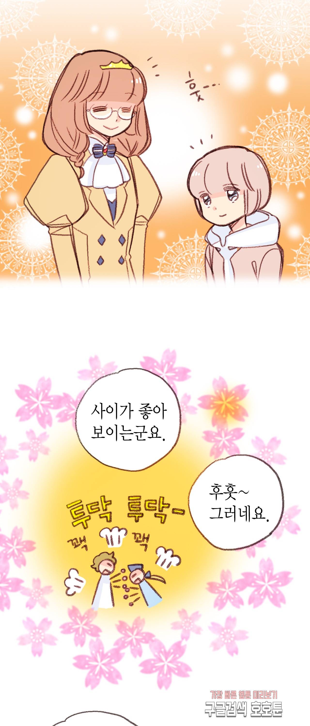 마법사 프람 테일 37화 5