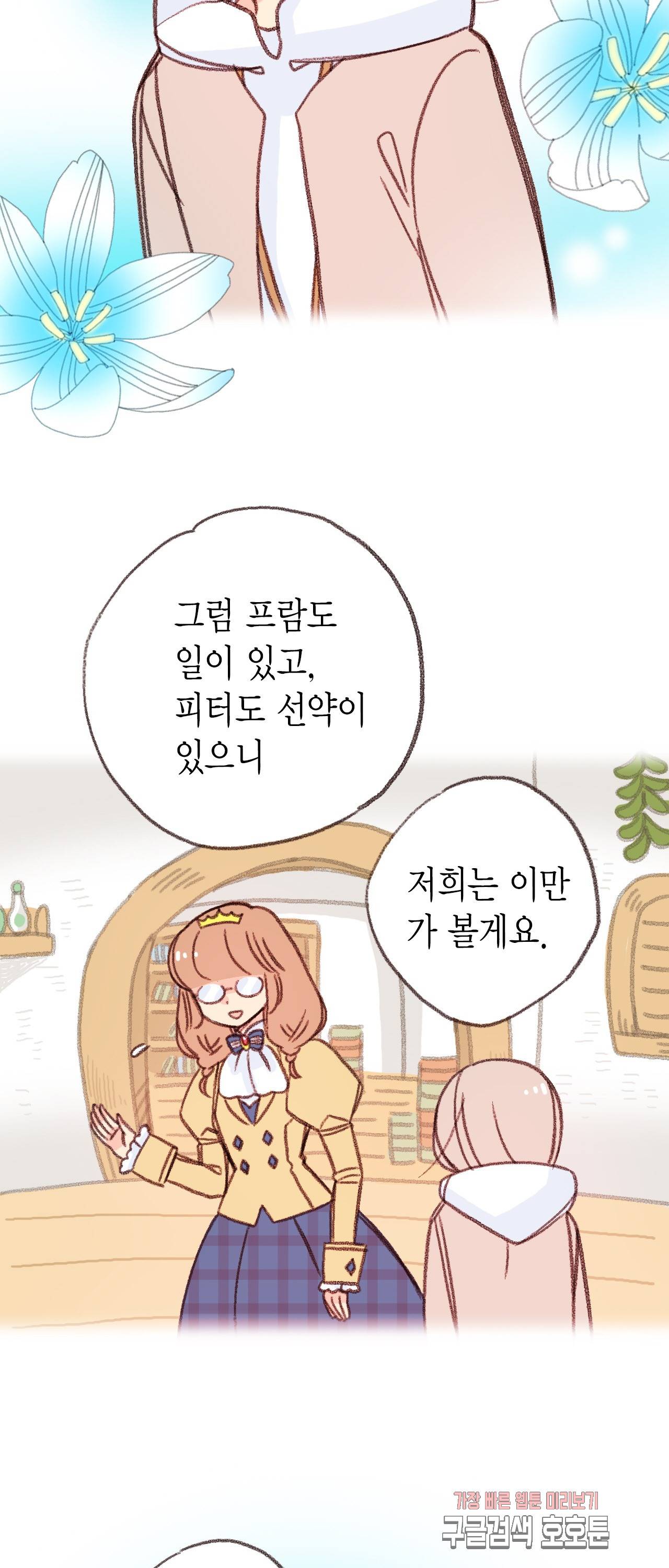 마법사 프람 테일 37화 7