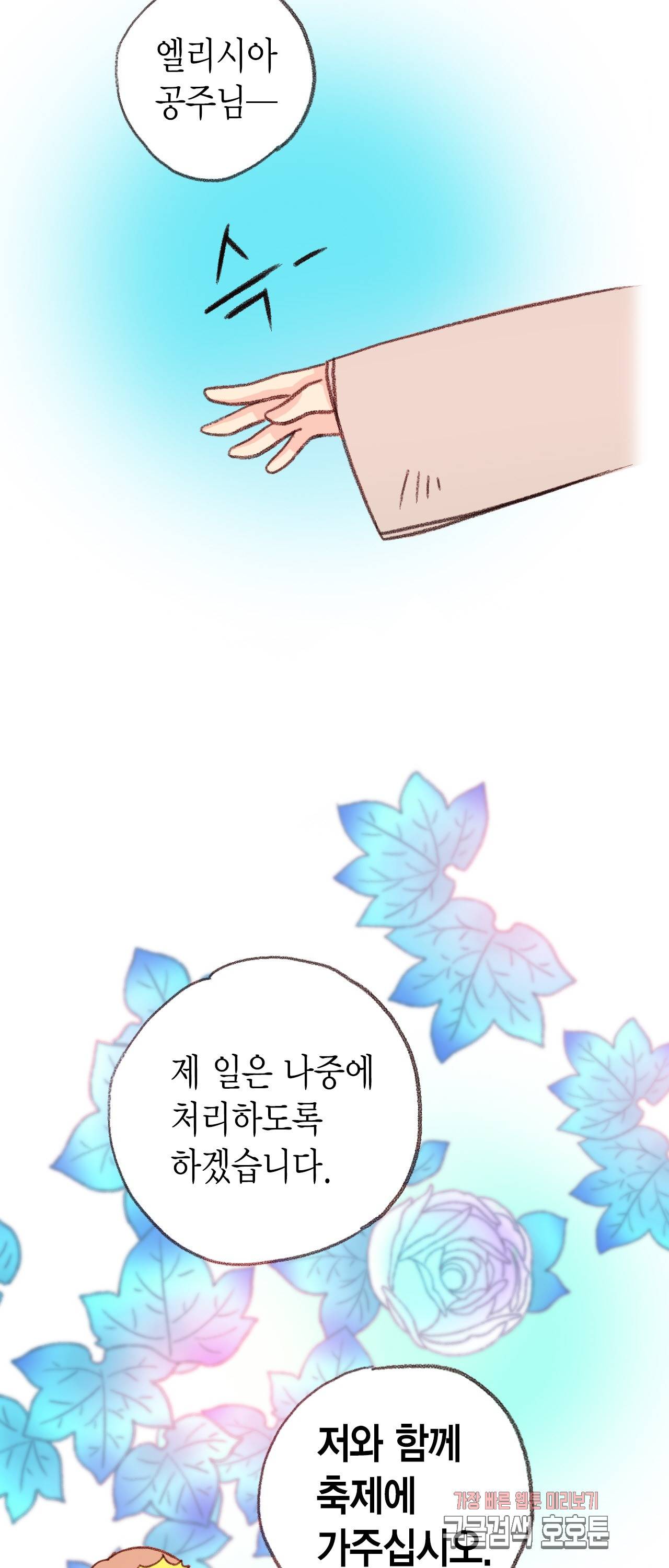 마법사 프람 테일 37화 8