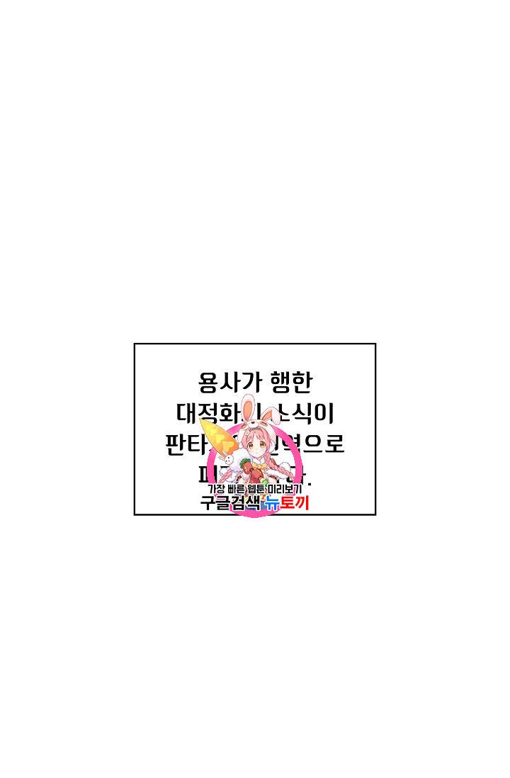 FFF급 관심용사 31화 1