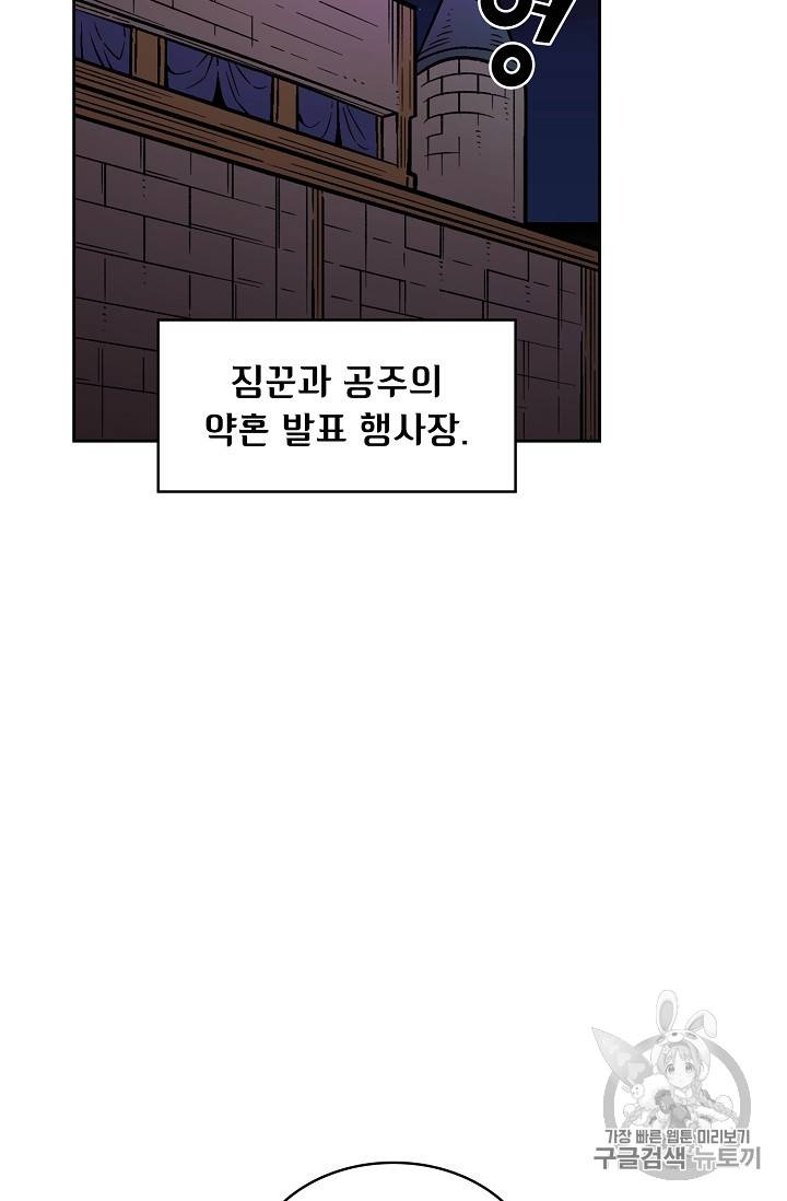 FFF급 관심용사 31화 3