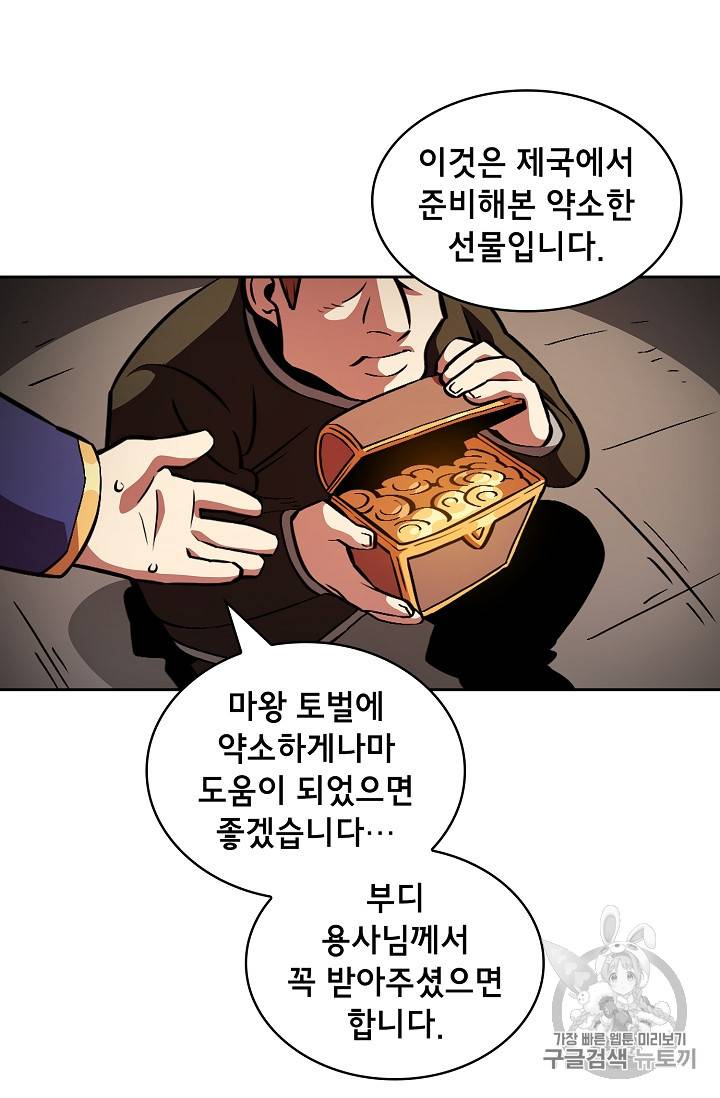 FFF급 관심용사 31화 5