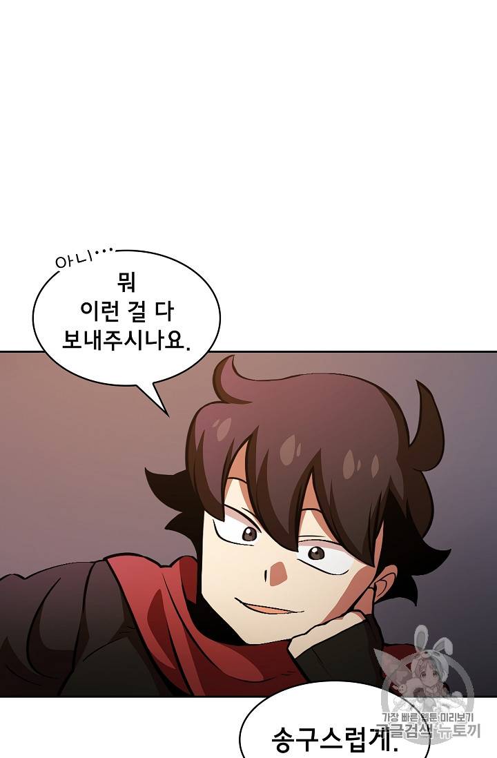 FFF급 관심용사 31화 6