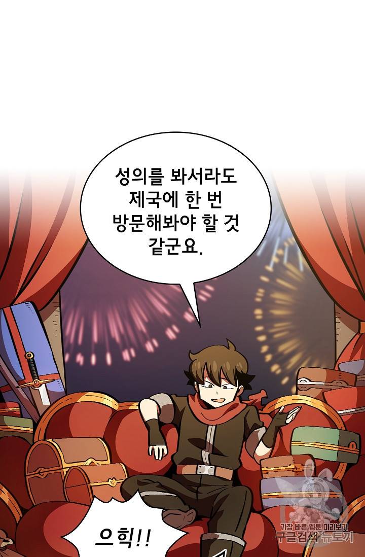 FFF급 관심용사 31화 8