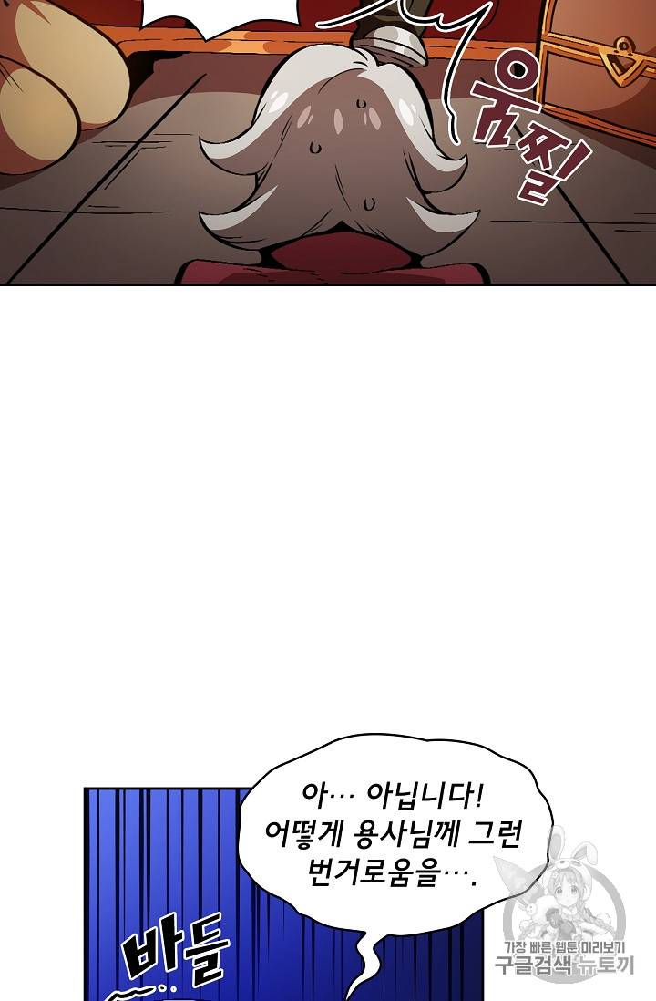FFF급 관심용사 31화 9