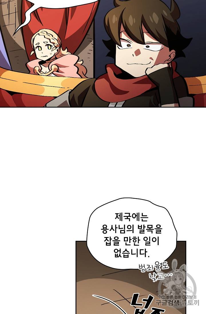 FFF급 관심용사 31화 11