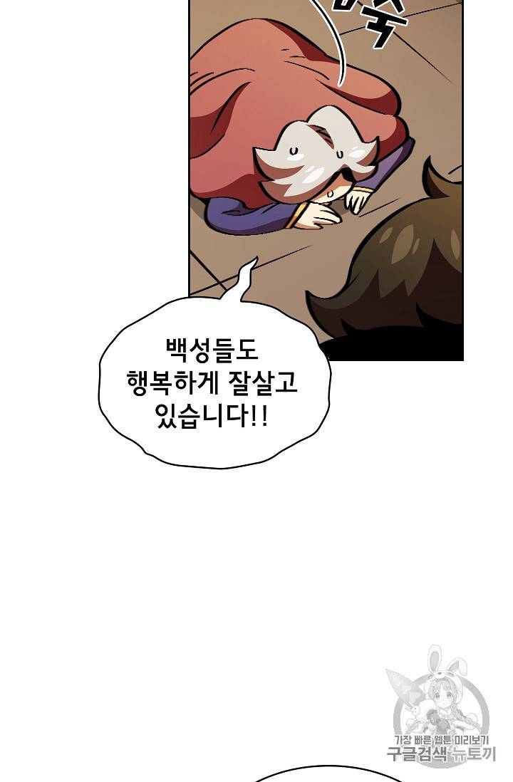 FFF급 관심용사 31화 12