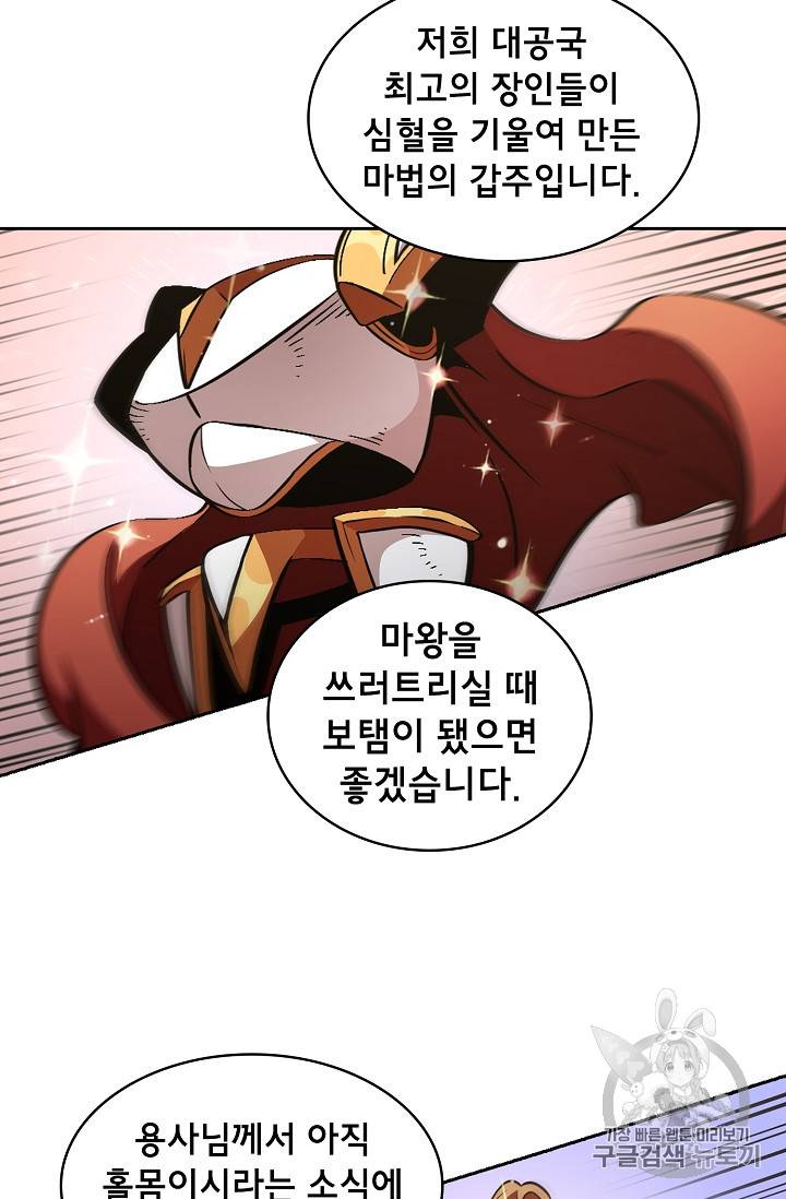 FFF급 관심용사 31화 13
