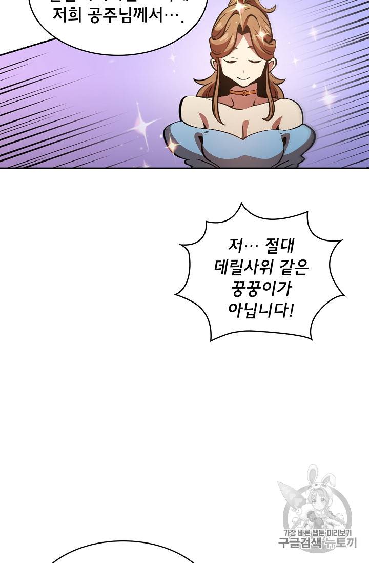 FFF급 관심용사 31화 14