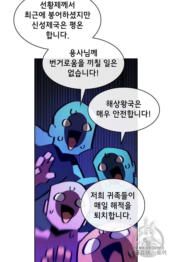 FFF급 관심용사 31화 15