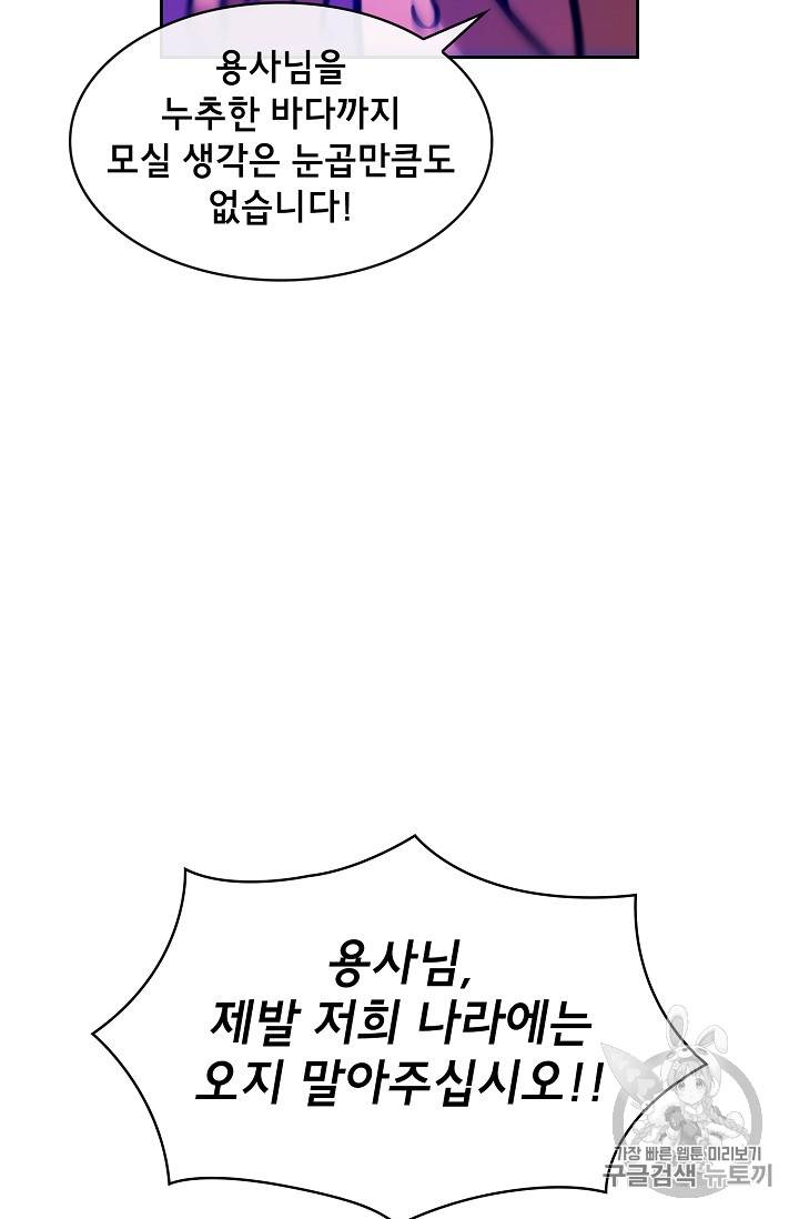 FFF급 관심용사 31화 16