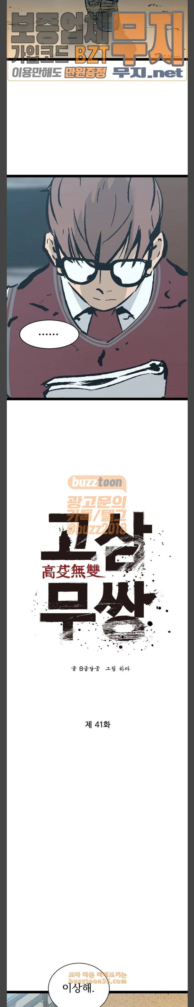 고삼무쌍 네이버 41화 10