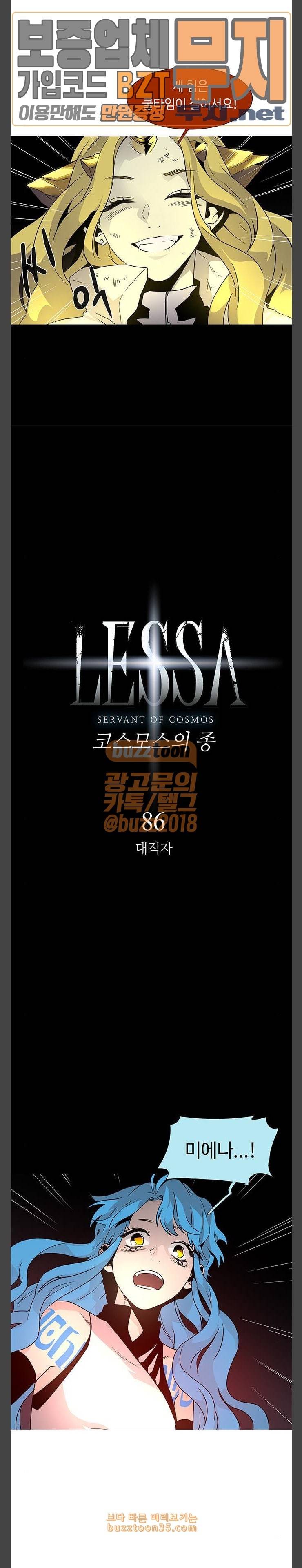 레사 lessa 시즌3 86화 2