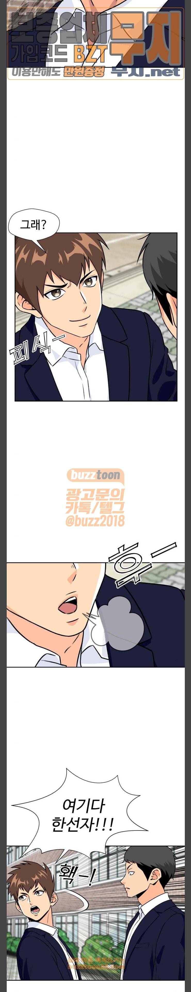 얼굴천재 16화 6