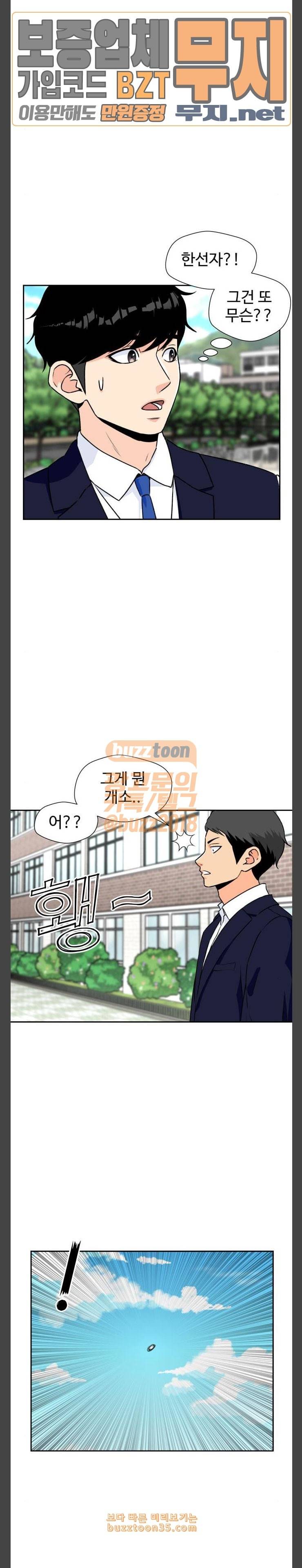얼굴천재 16화 7