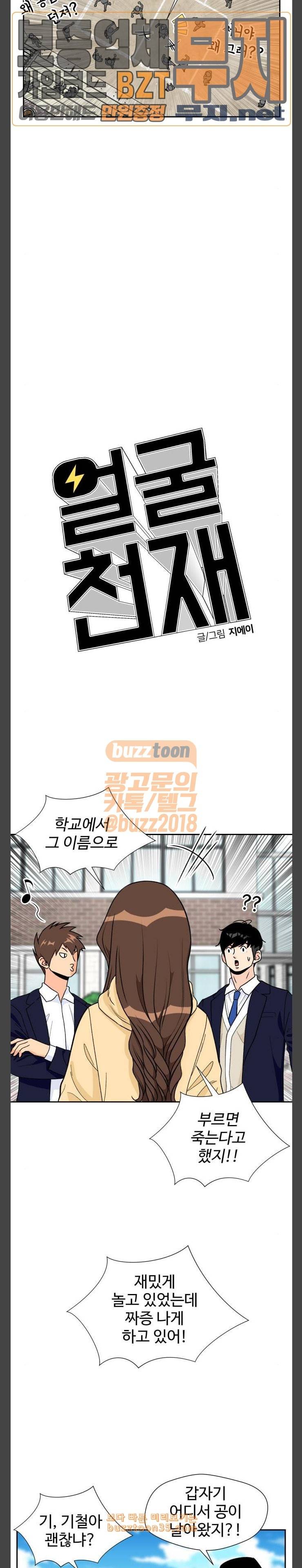 얼굴천재 16화 9