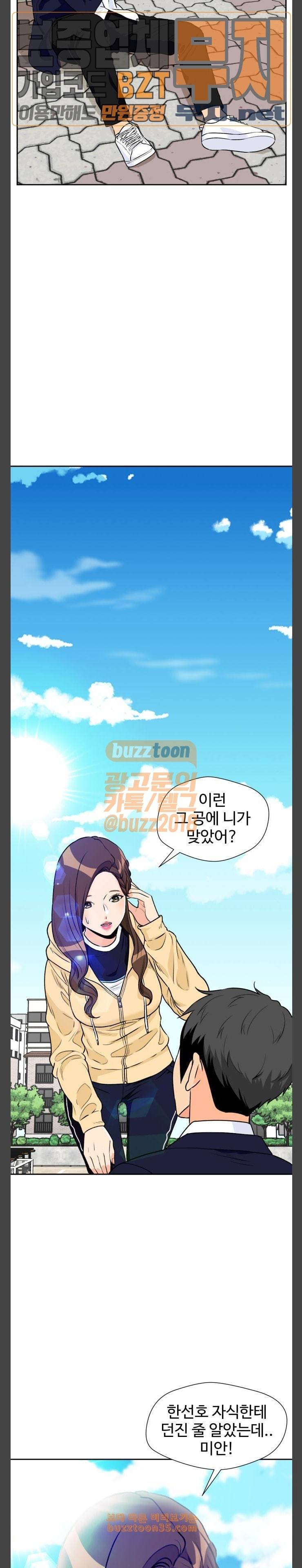 얼굴천재 16화 11