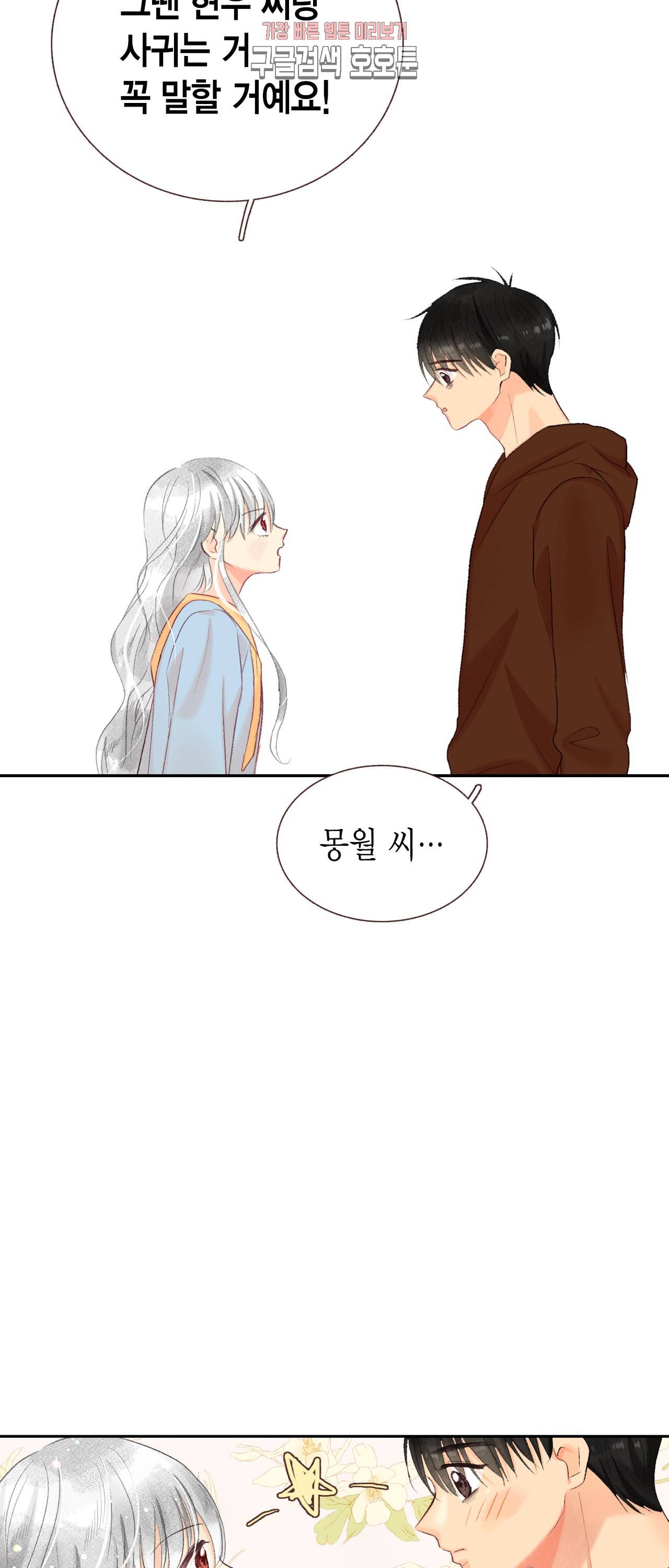 까만남자 하얀여자 65화 8