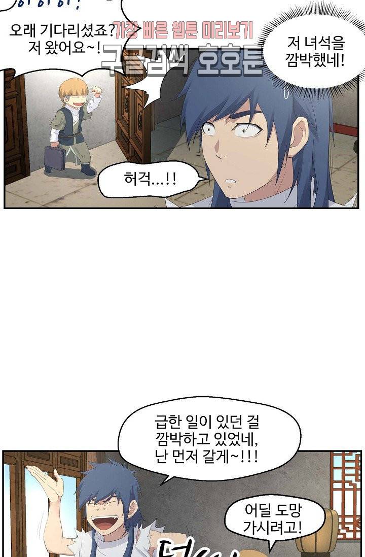 검역창궁 33화 2