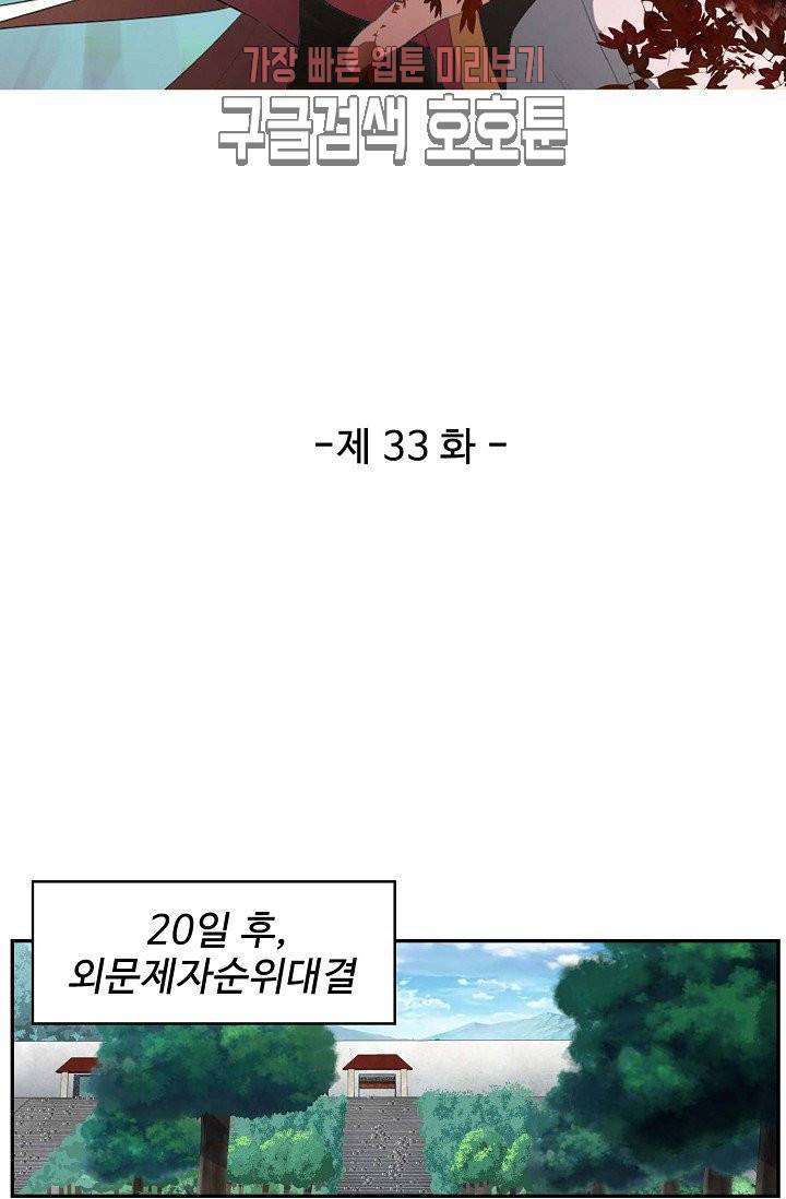 검역창궁 33화 5