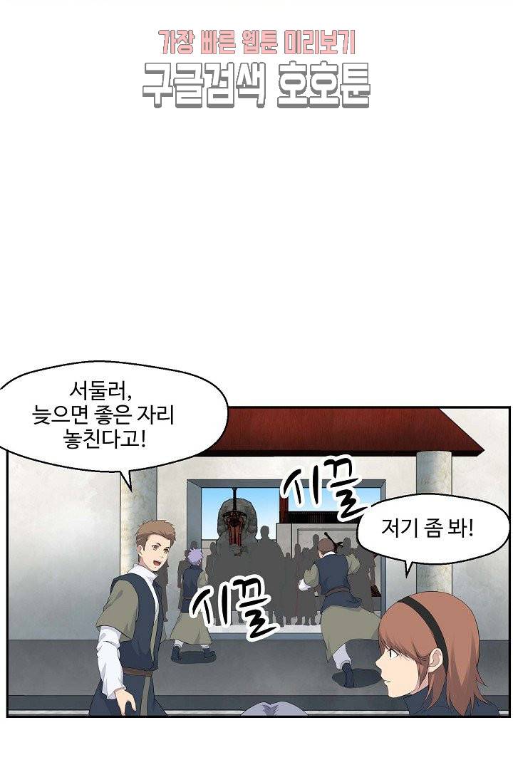검역창궁 33화 6