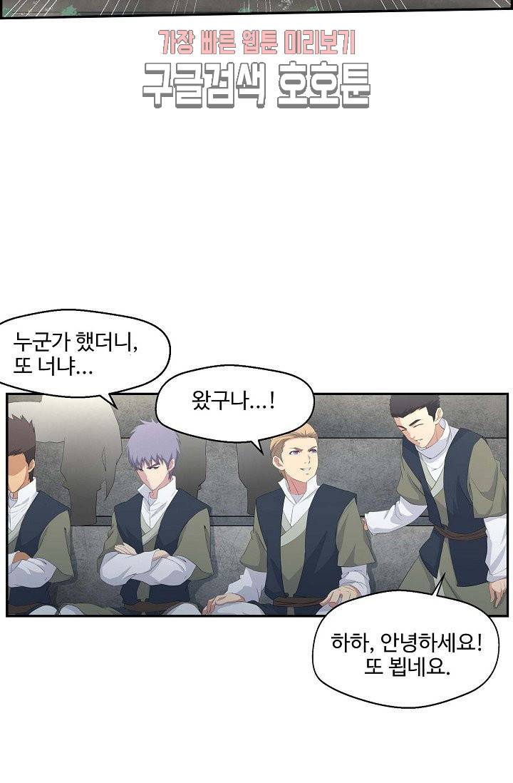 검역창궁 33화 8