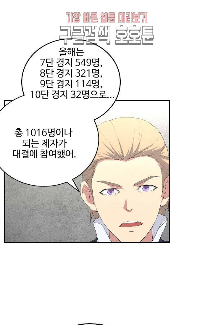검역창궁 33화 9