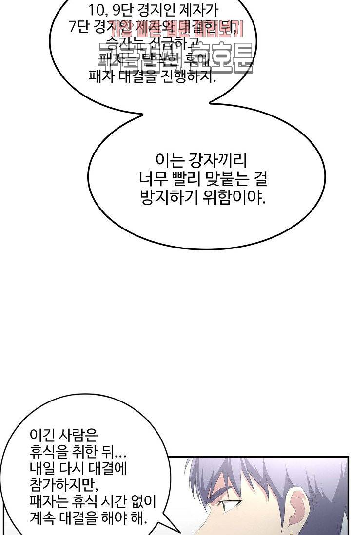 검역창궁 33화 11