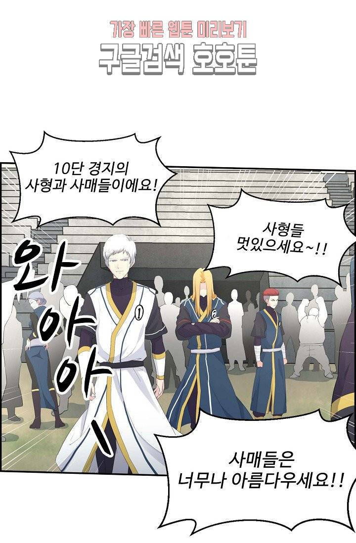 검역창궁 33화 13