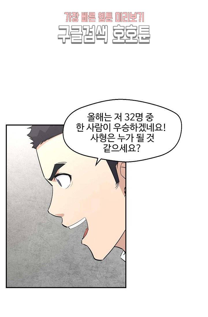 검역창궁 33화 14