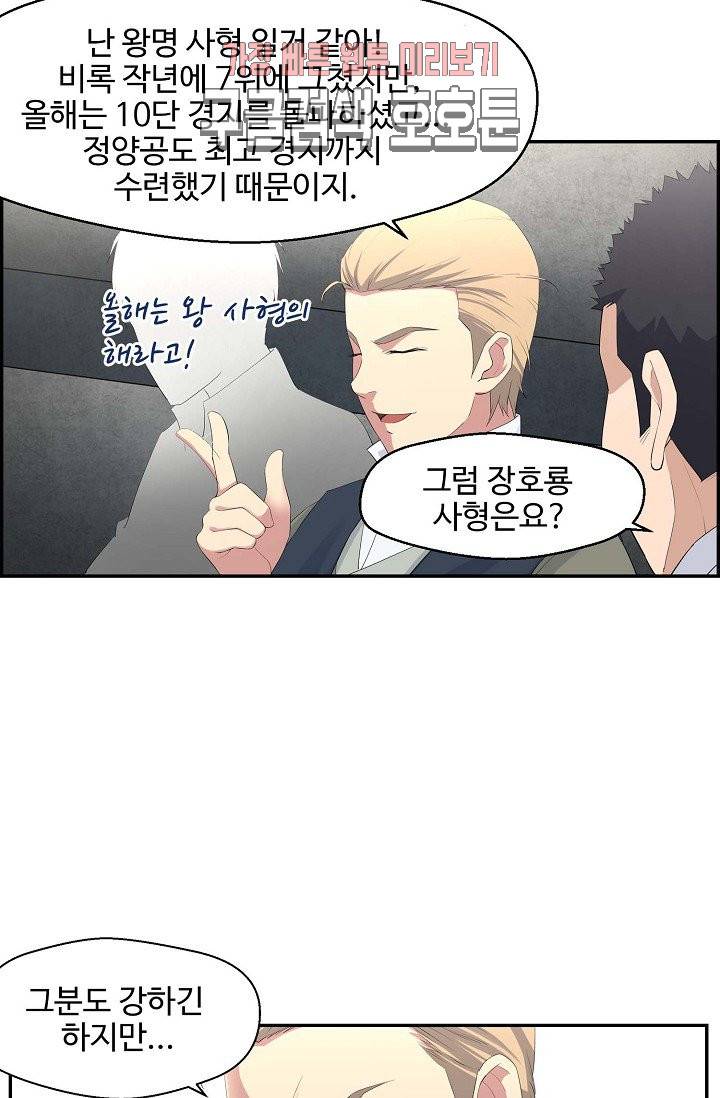 검역창궁 33화 16