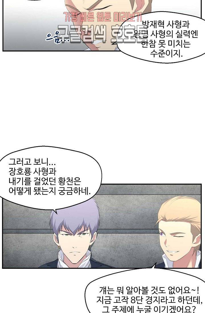 검역창궁 33화 17