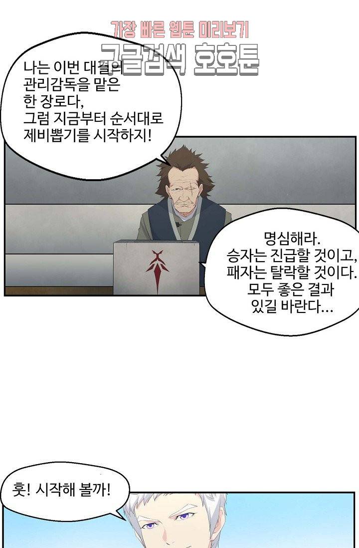 검역창궁 33화 19