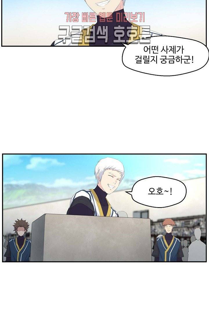 검역창궁 33화 20